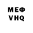 Меф мяу мяу мука vitya studio